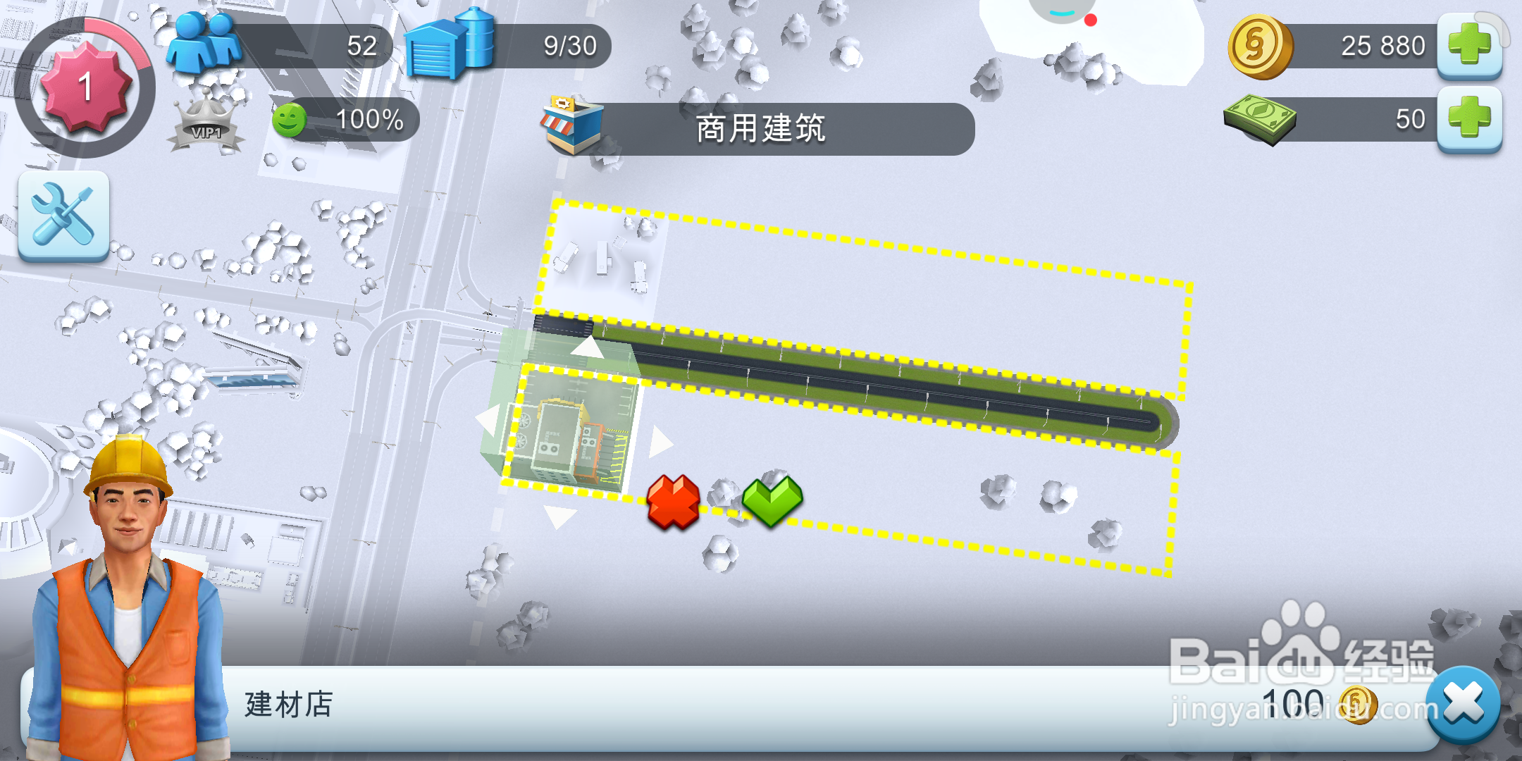 模拟城市:我是市长游戏怎么建商用建筑?