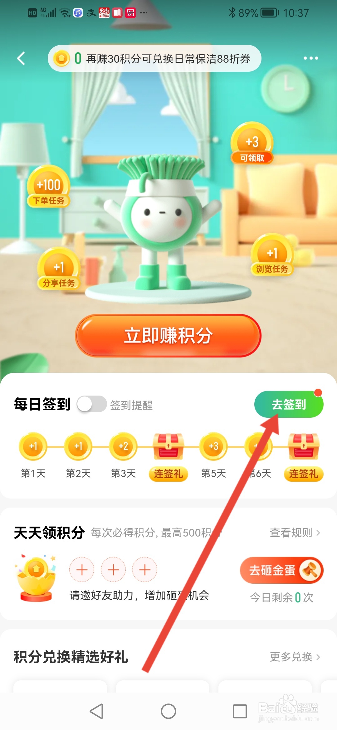 58到家怎么签到领积分
