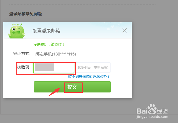 360账号如何设置登录邮箱？