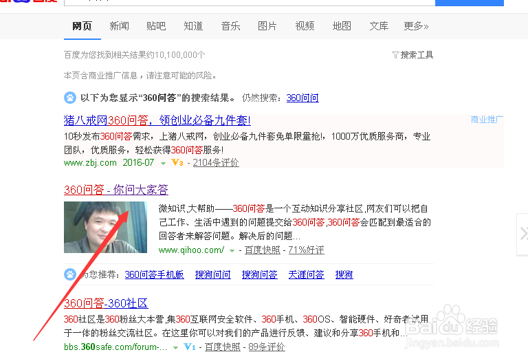 如何在360问问上提问