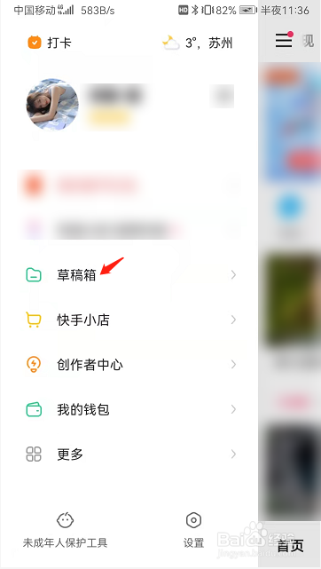 快手作品发布后备份到草稿箱功能怎么开启