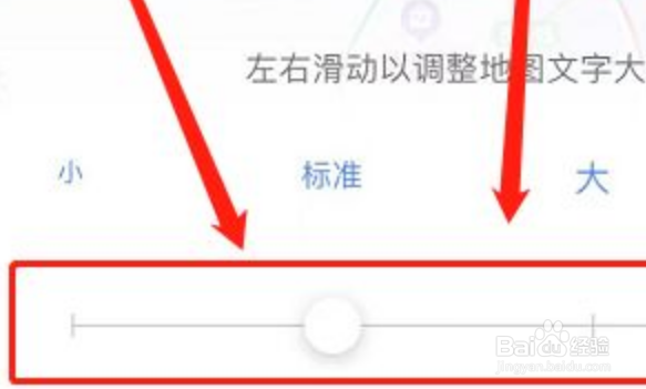 高德地图如何设置地图文字大小