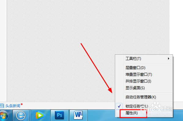 windows系统如何改变任务栏的大小