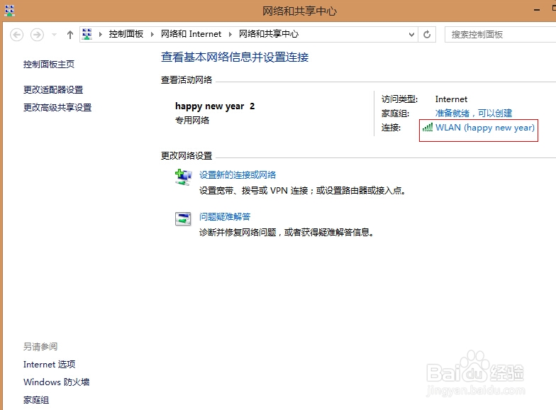 教你如何解决WIN8.1网络连接受限问题
