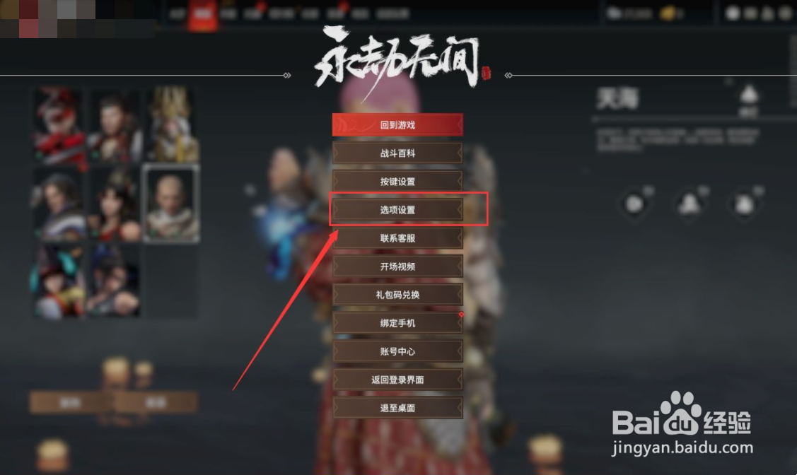 永劫无间怎么闭麦