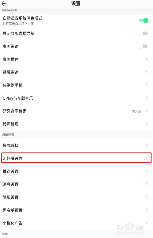 怎样提高QQ音乐APP的流畅度