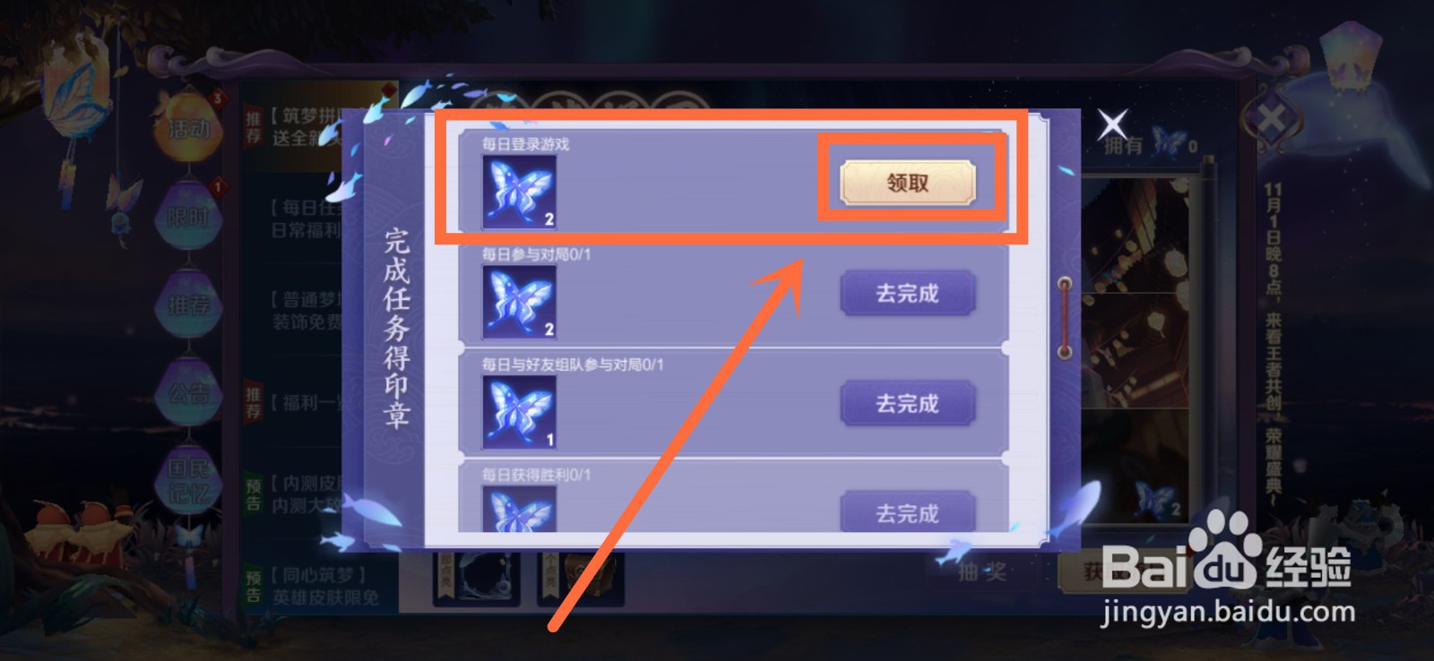 王者荣耀筑梦活动攻略