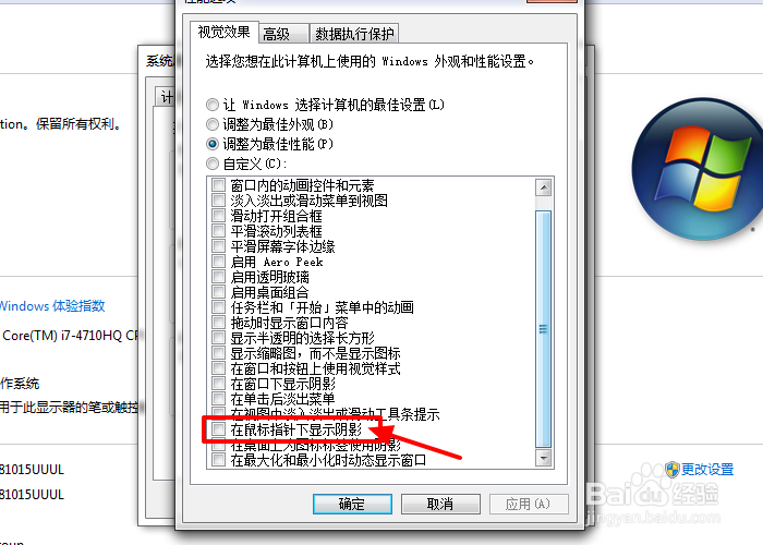 电脑如何设置鼠标指针显示阴影