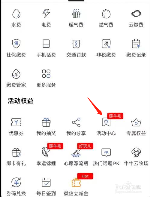 河北银行如何查看活动中心