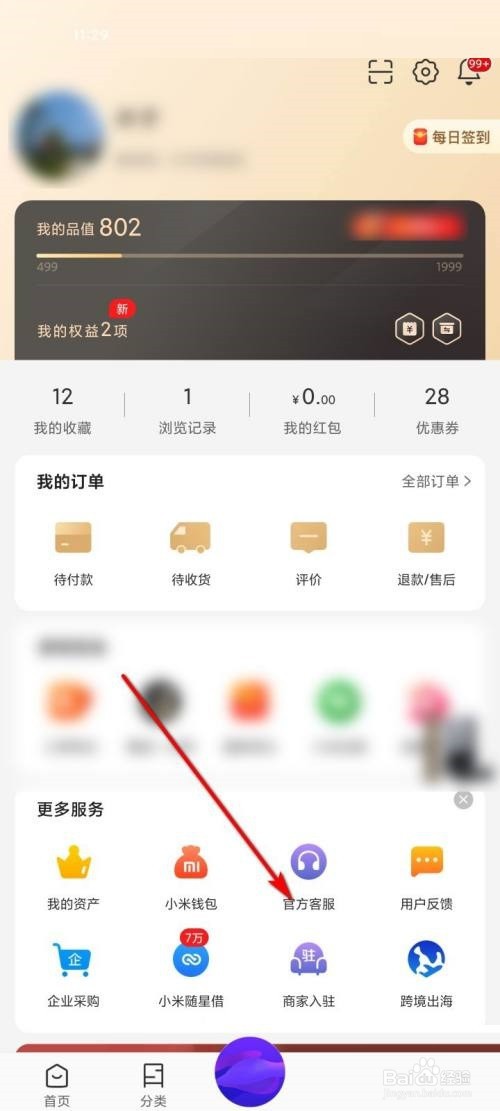 小米有品申请价格保护教程