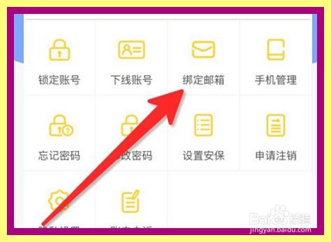 苏宁易购怎么绑定电子邮箱