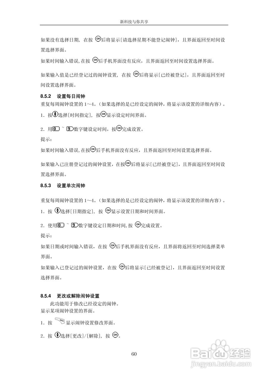 中兴V665手机使用说明书:[6]