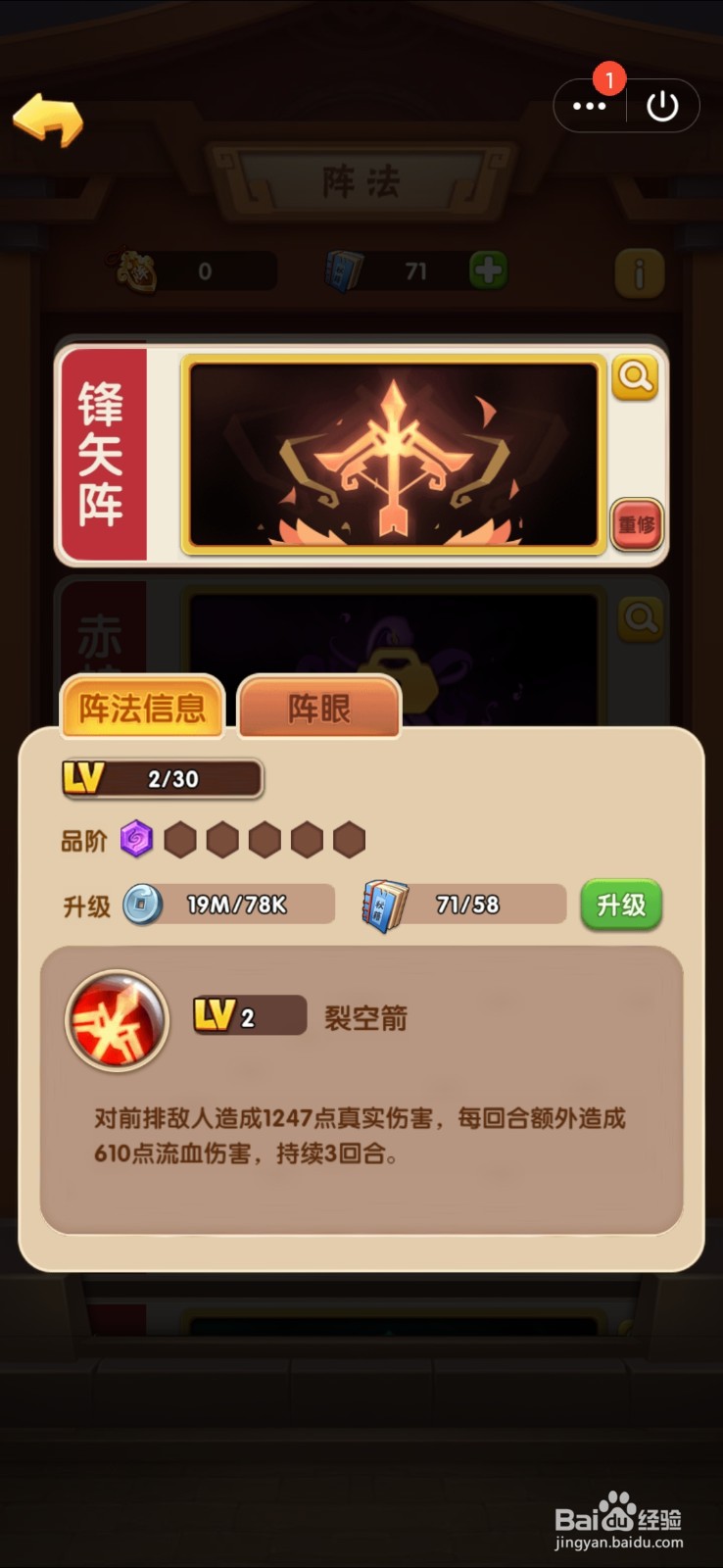 胡莱三国阵法怎么升级