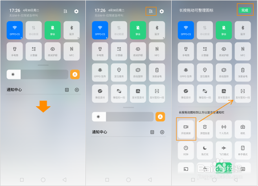 OPPO Reno 录屏直播(游戏直播)如何操作
