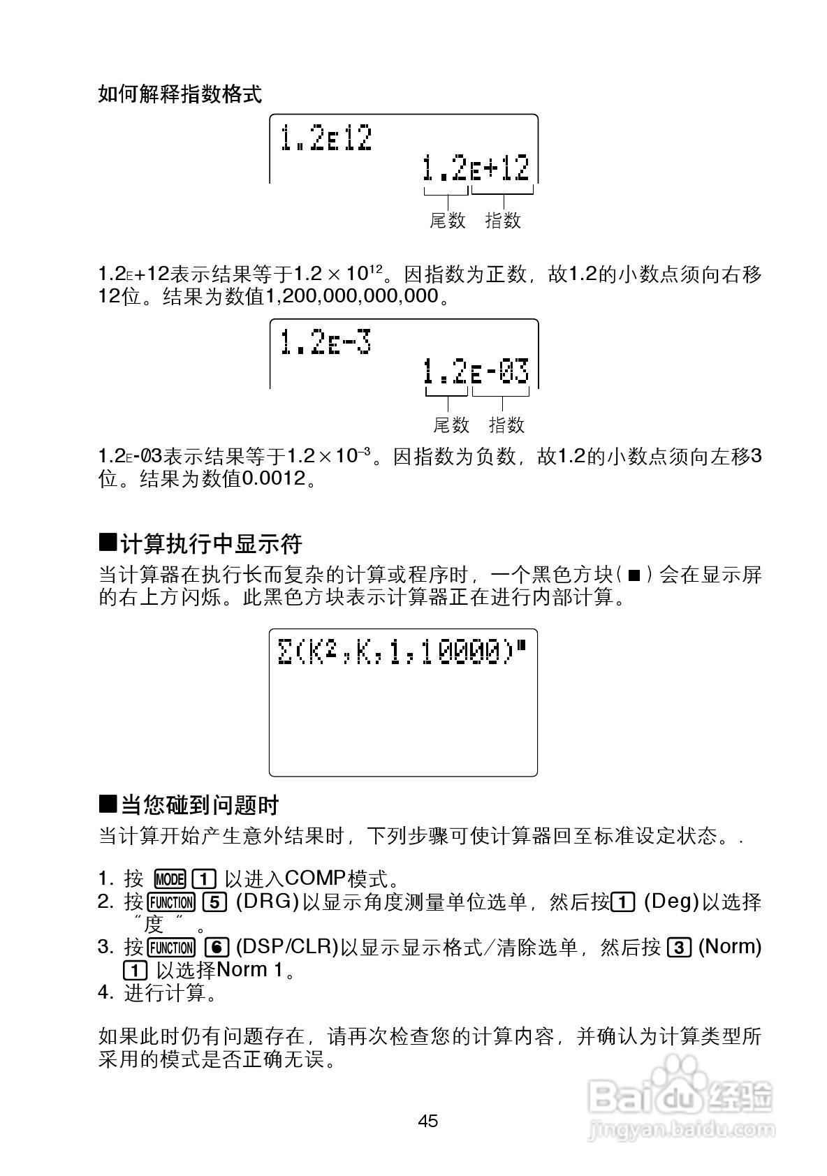 Casio FX-4800P型科学计算器说明书:[5]
