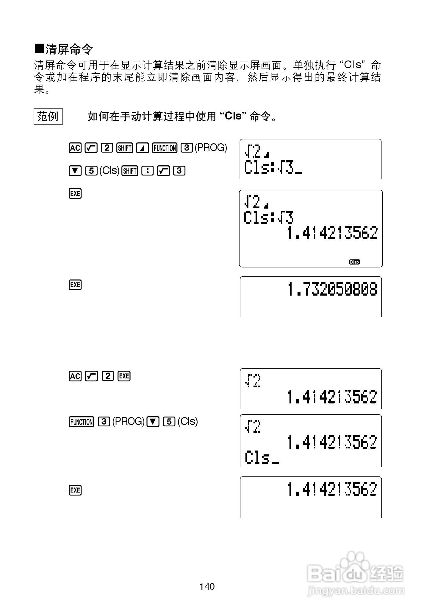 Casio FX-4850P 型科学计算器说明书:[15]