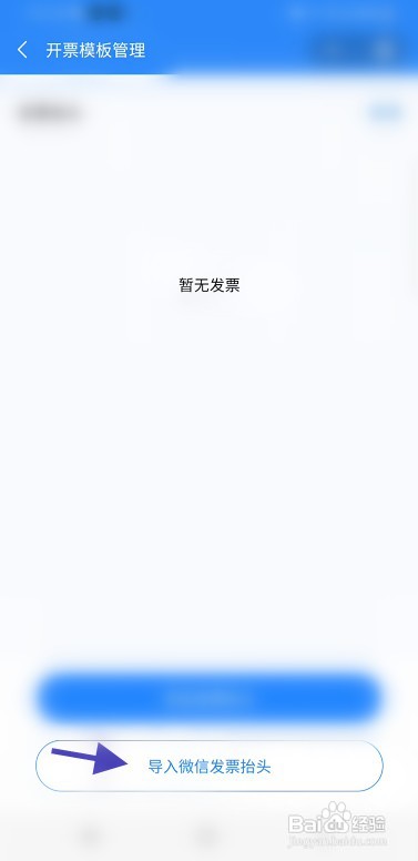 南京市民卡如何才能导入微信发票抬头