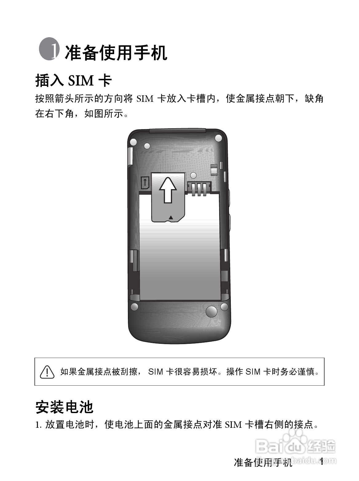 明基CL71手机使用说明书:[2]
