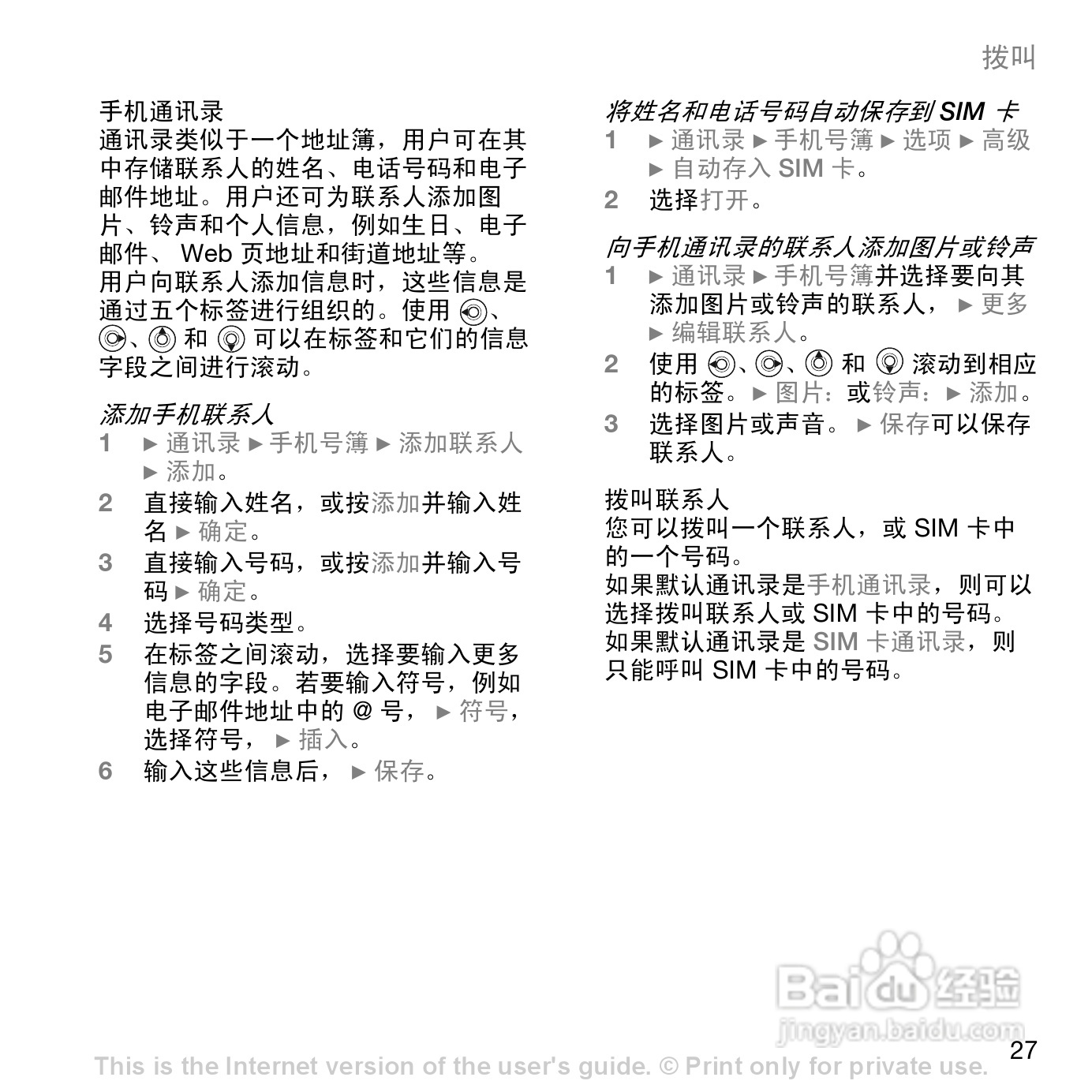 索尼爱立信W700c手机使用说明书:[3]