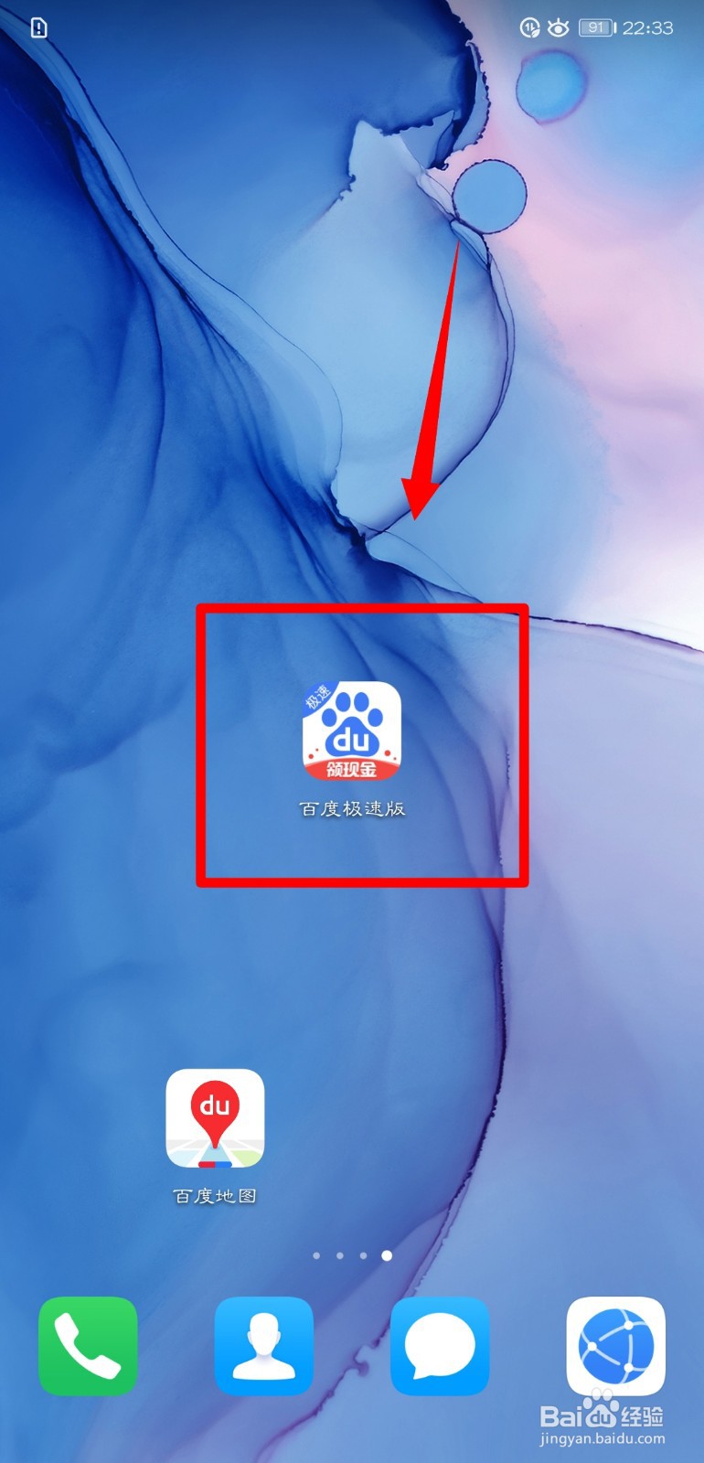 百度极速版怎么开启通讯录访问权限功能？