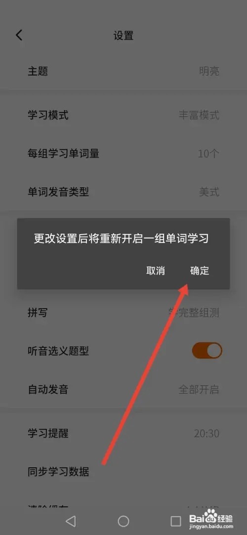 如何在不背单词设置听音选义题型