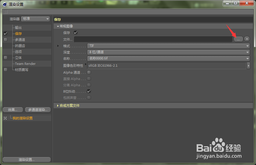 C4D怎样保存为透明PNG格式？