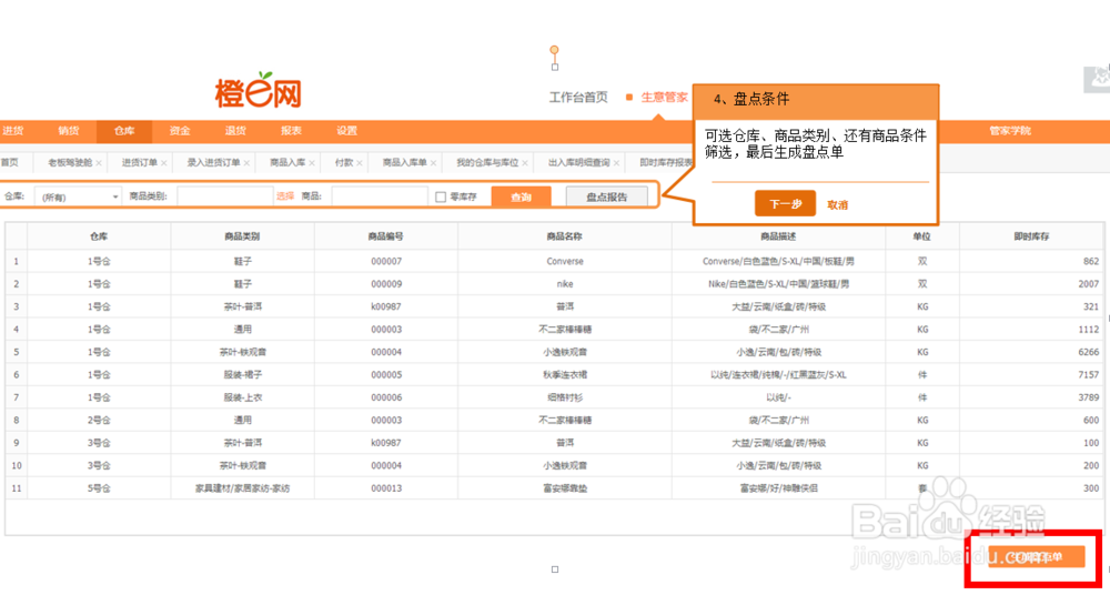 生意管家-入门操作指引