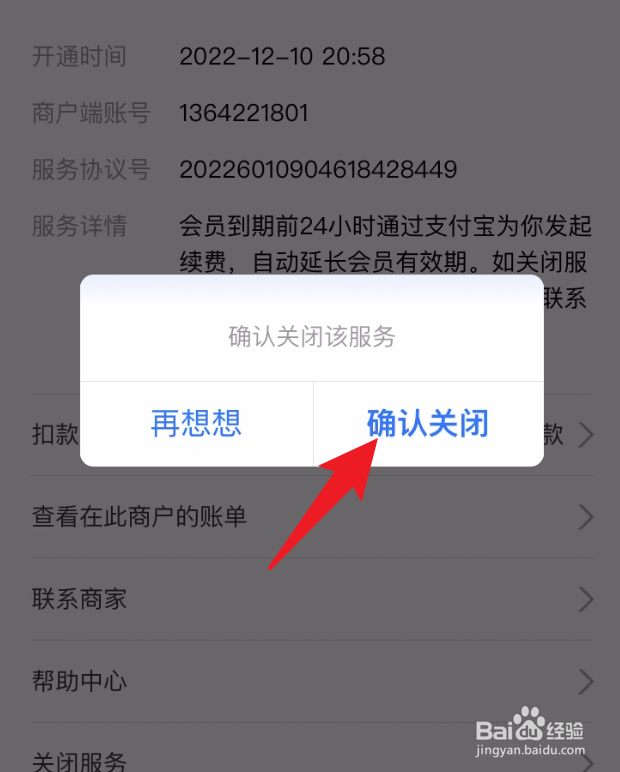 支付宝怎么取消爱奇艺的自动续费功能