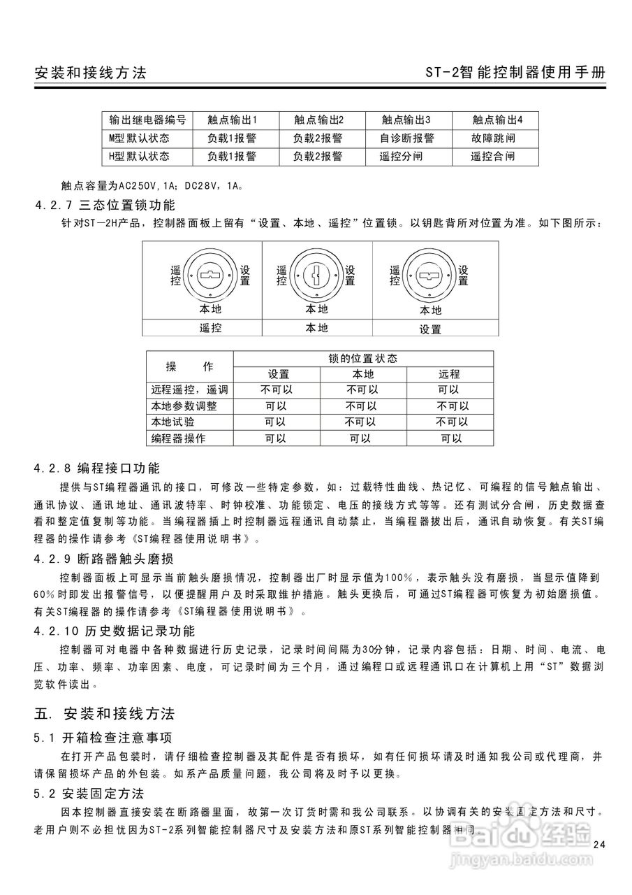 ST-2(M、H)智能控制器使用说明书:[3]