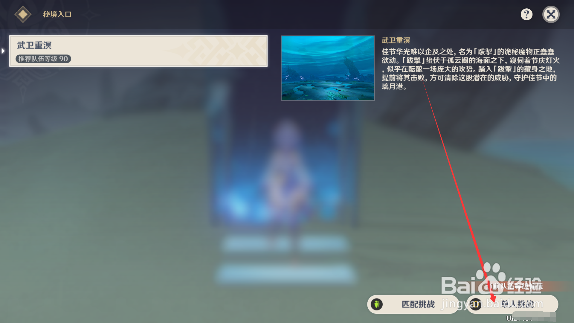 原神如何挑战武卫重溟