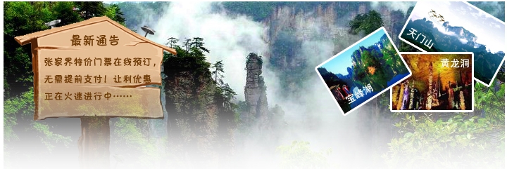 张家界旅游线路推荐