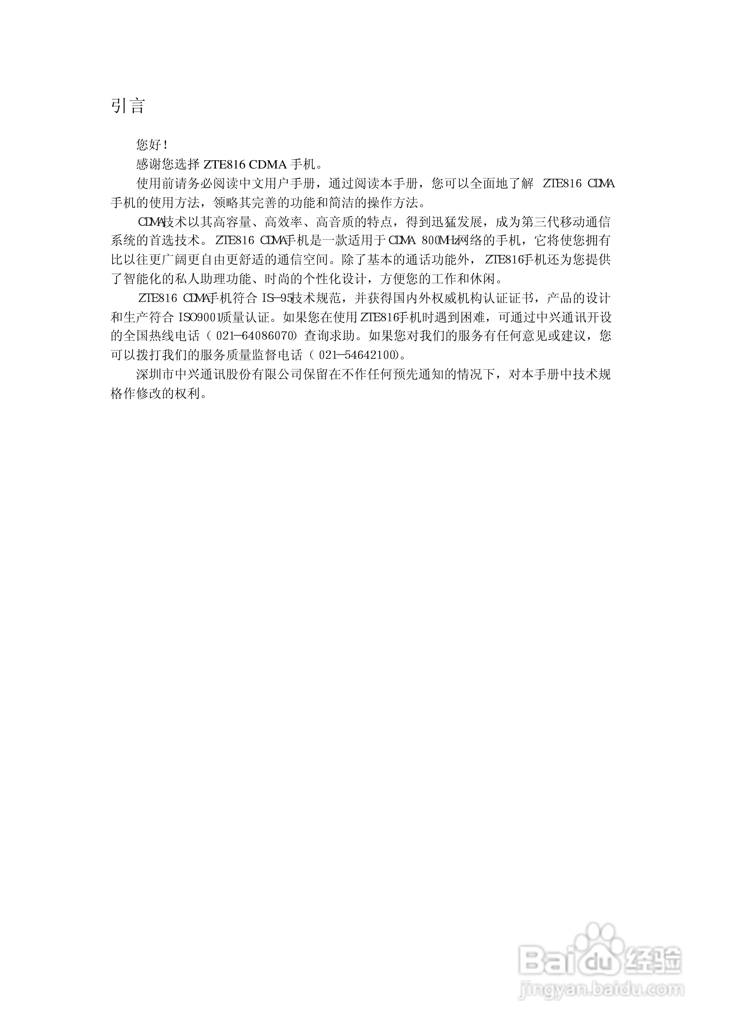 中兴ZTE816手机使用说明书:[1]