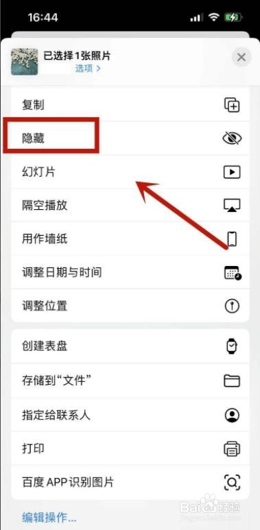 苹果怎么设置隐私相册?