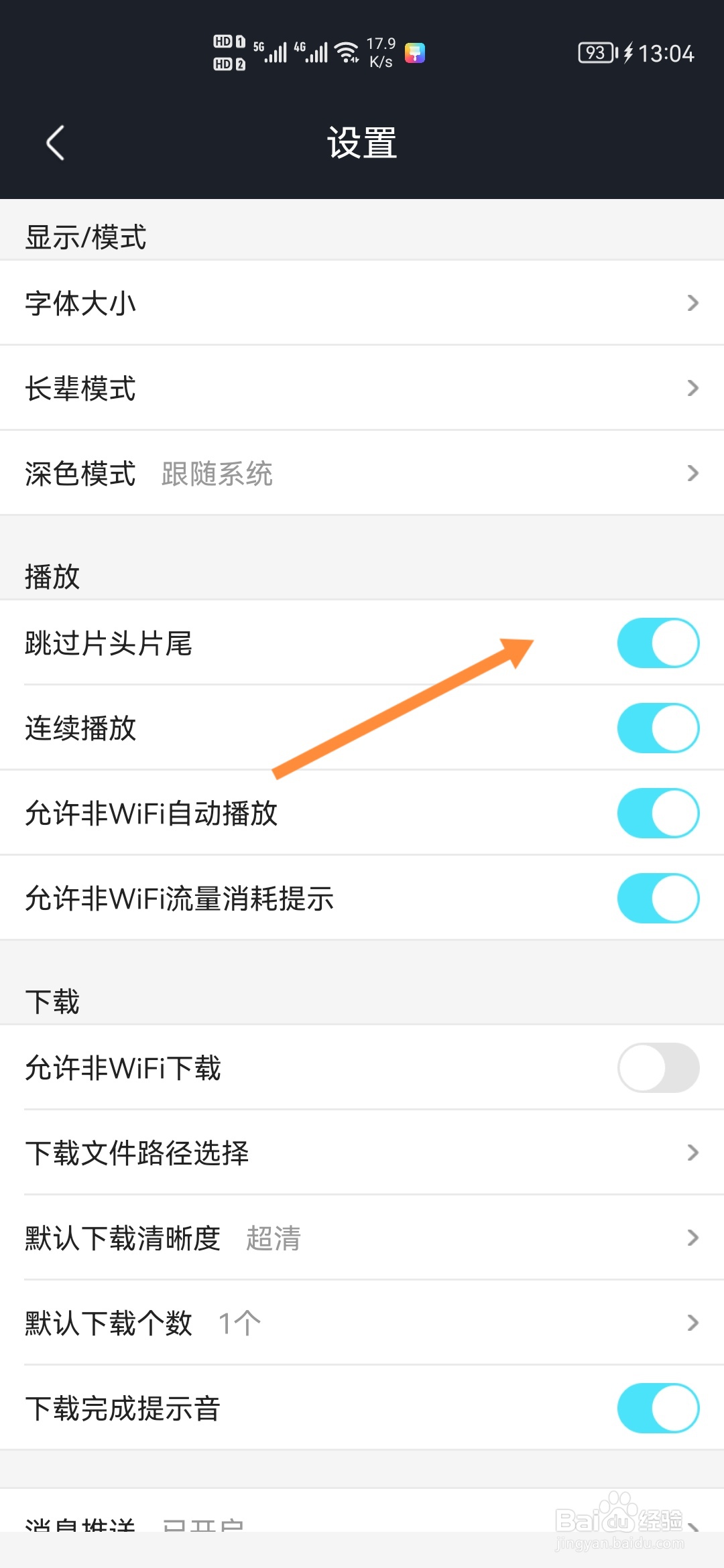 优酷视频怎样跳过片头片尾