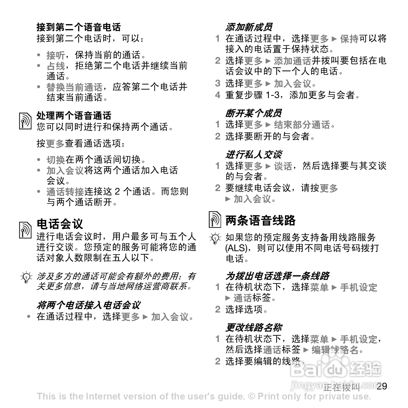 索尼爱立信S500C手机使用说明书:[4]