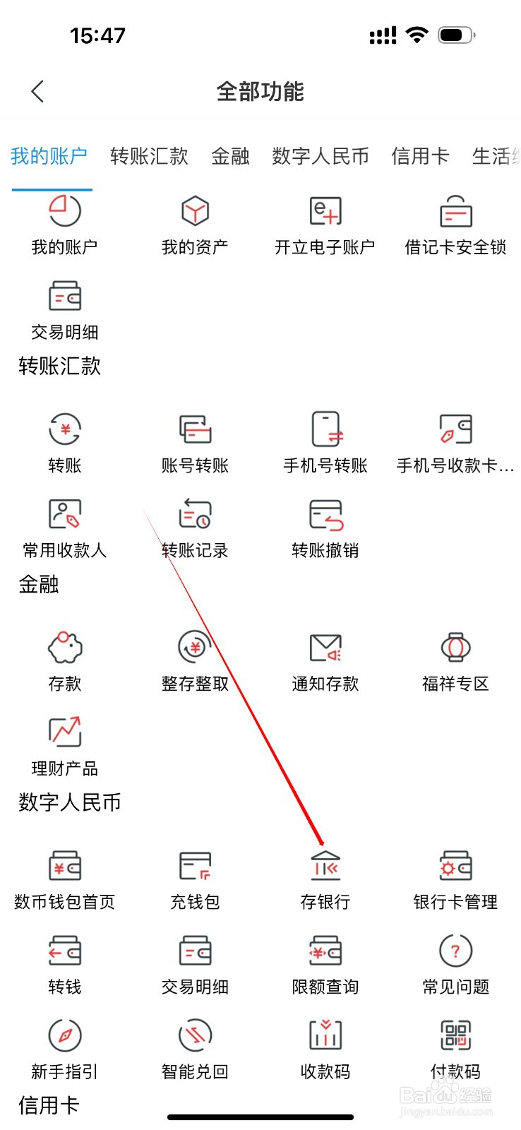 湖南农信怎么查看存银行
