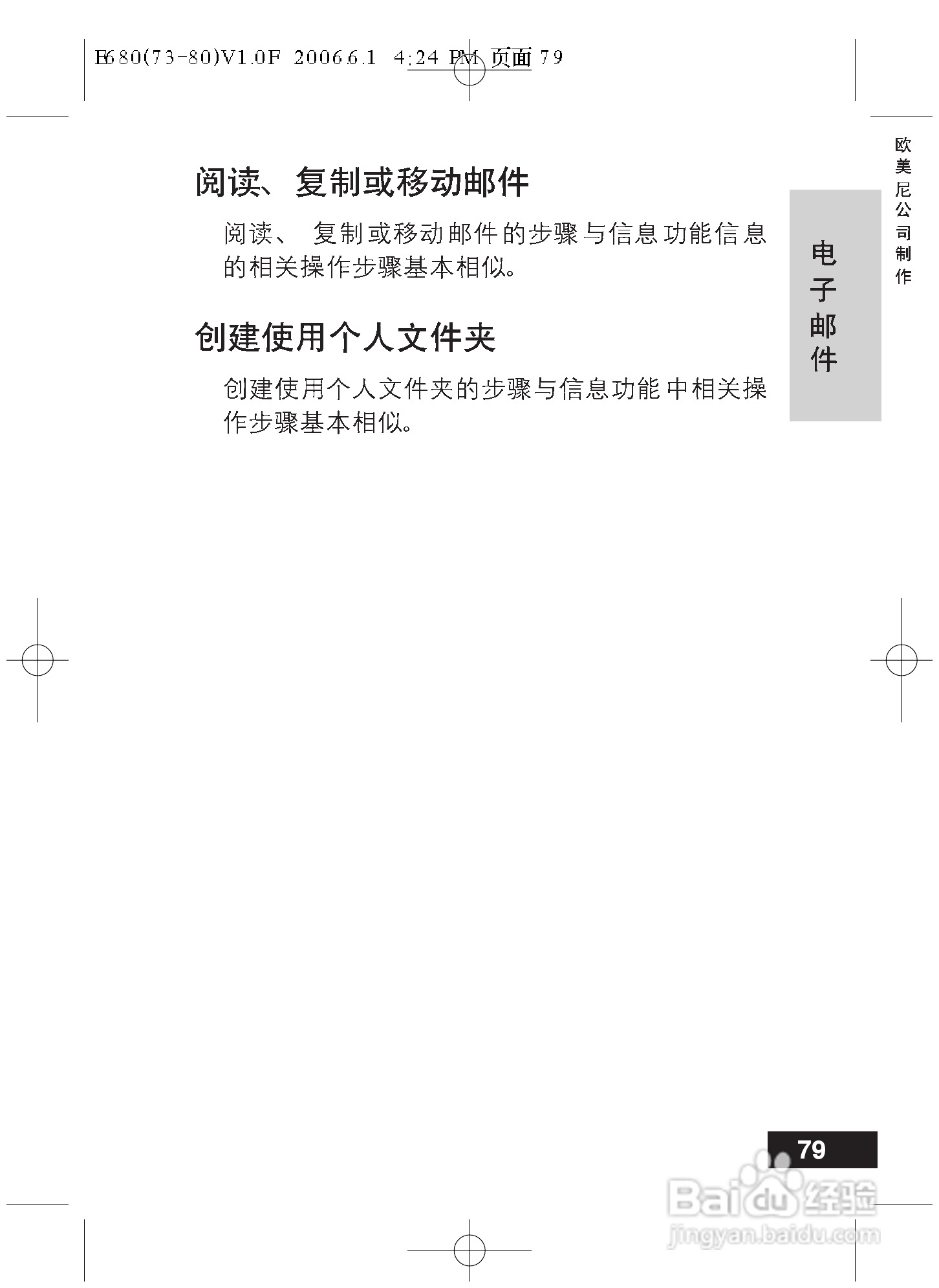 摩托罗拉E680手机使用说明书:[8]