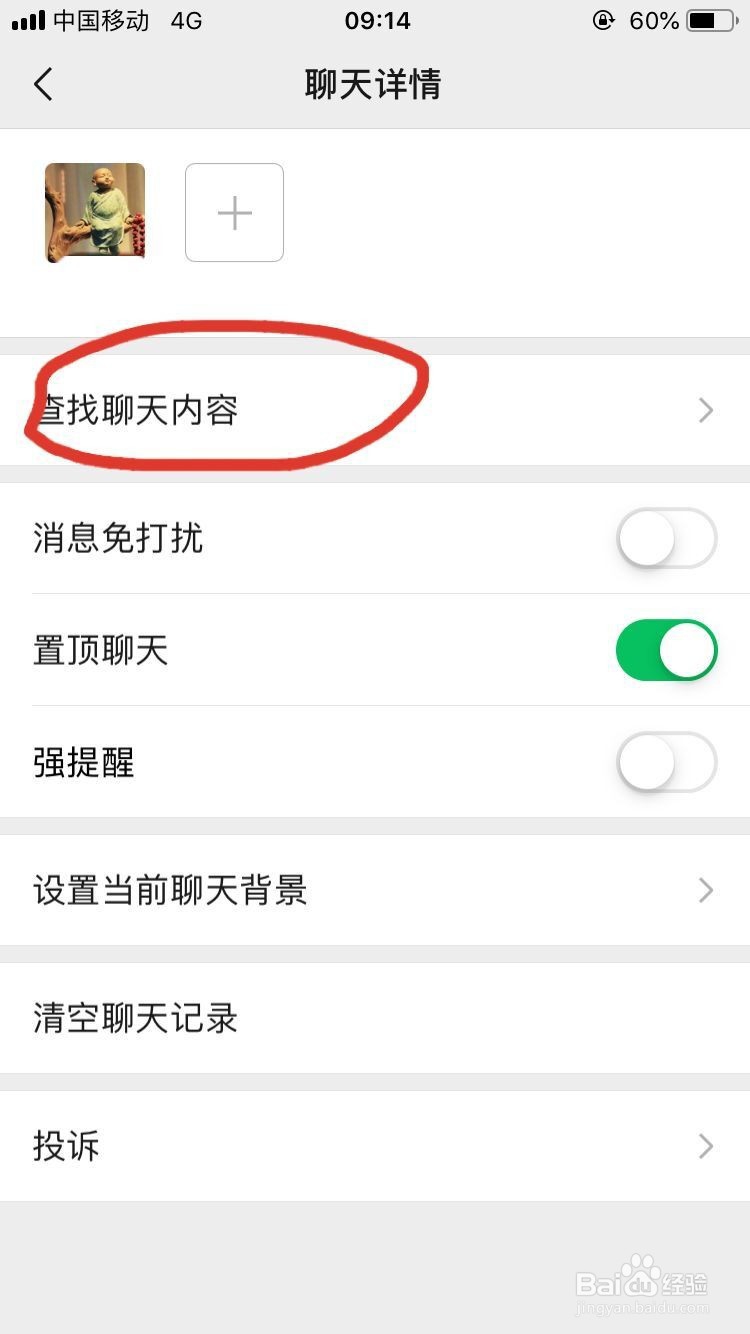 如何查询与单个微信好友的资金交易记录