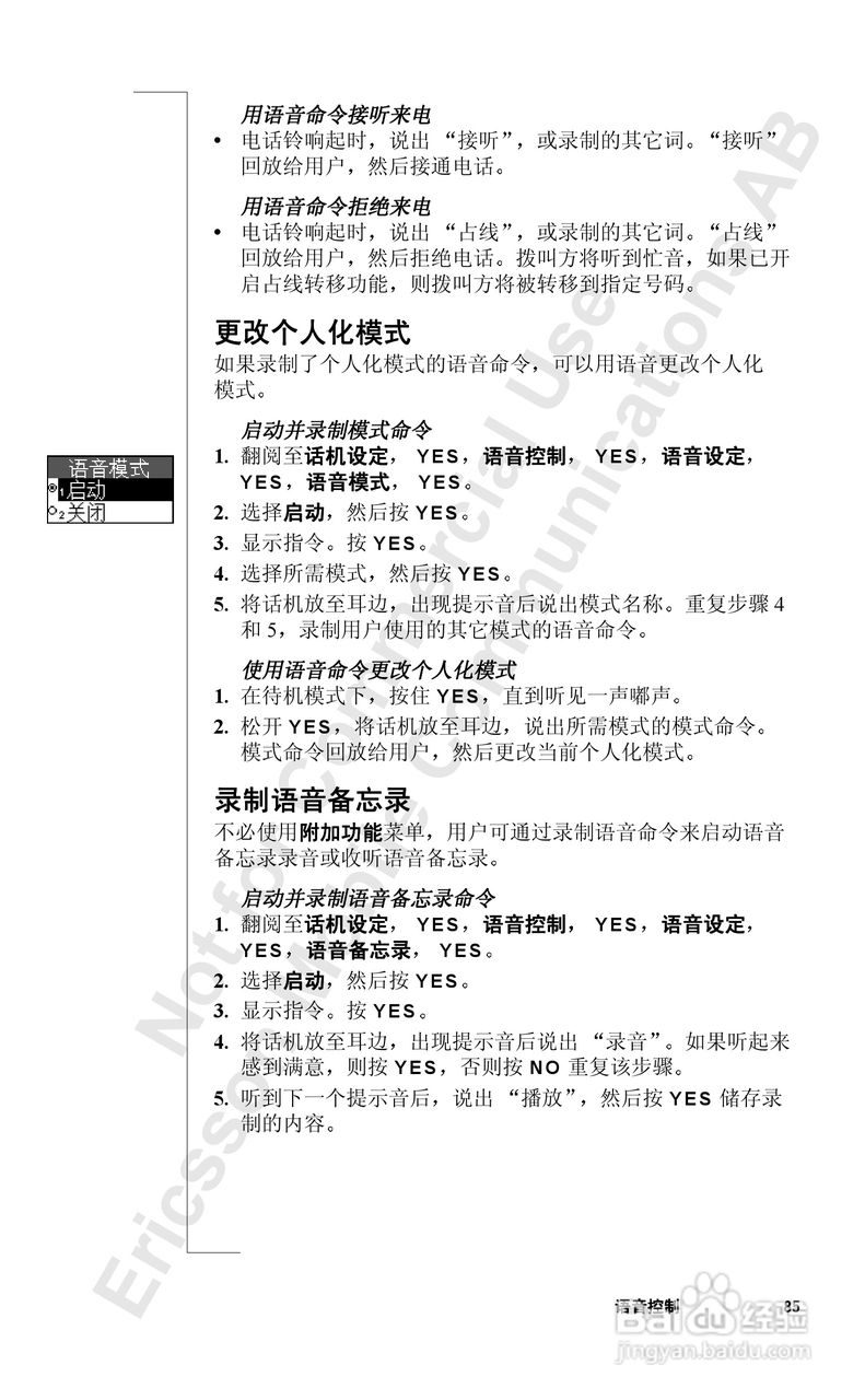 索尼爱立信T39手机使用说明书:[9]