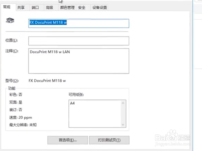 局域网设置共享打印机的方法