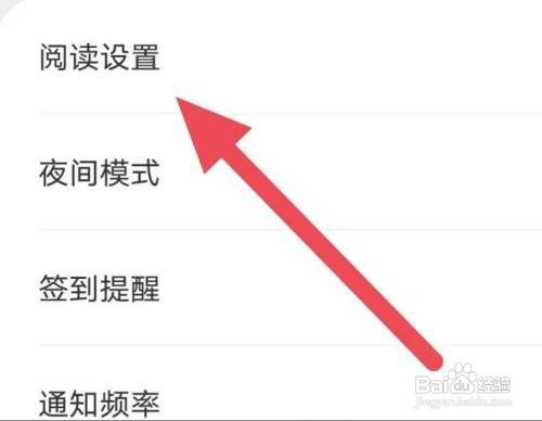 如何开启七读免费小说个性化推荐