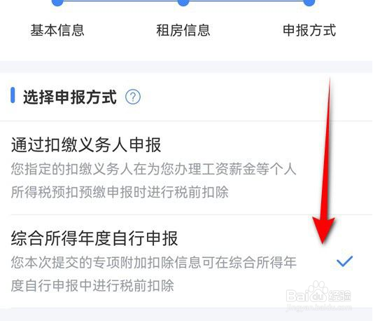 个人所得税app2023年个税专项怎么添加住房租金