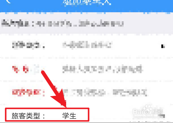 12306怎么绑定学生？