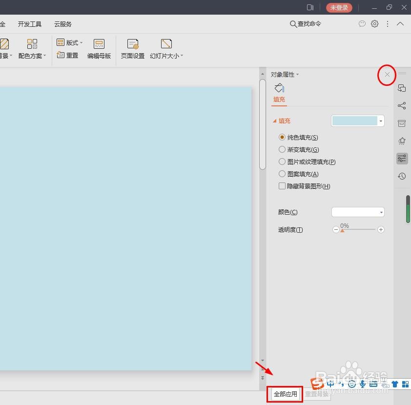 ppt中怎样将背景颜色设置成蓝色