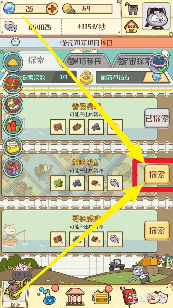 喵星人简史手游怎么探索