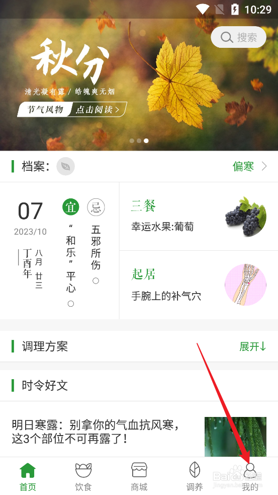 怎么清除过日子APP软件缓存