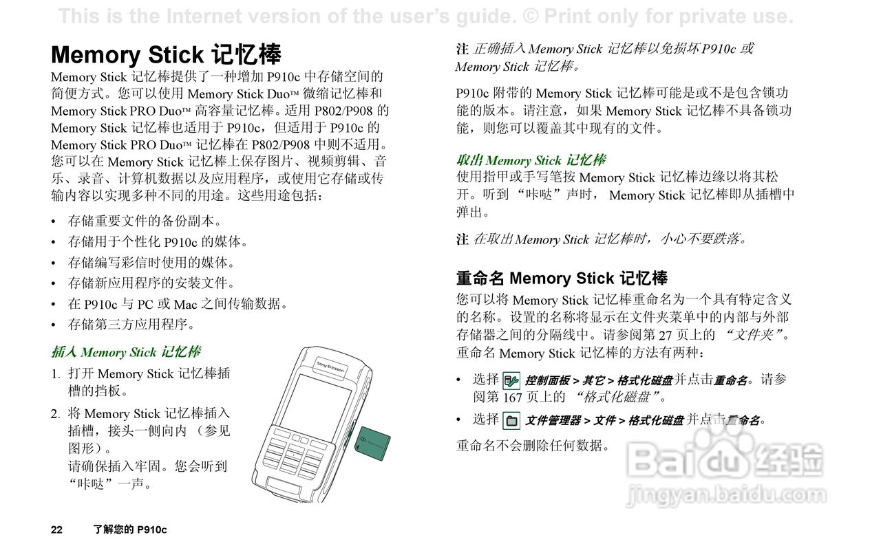 索尼爱立信P910C手机使用说明书:[3]