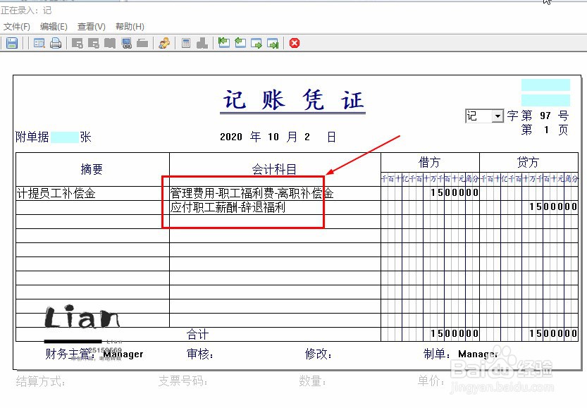 离职补偿金怎么入账