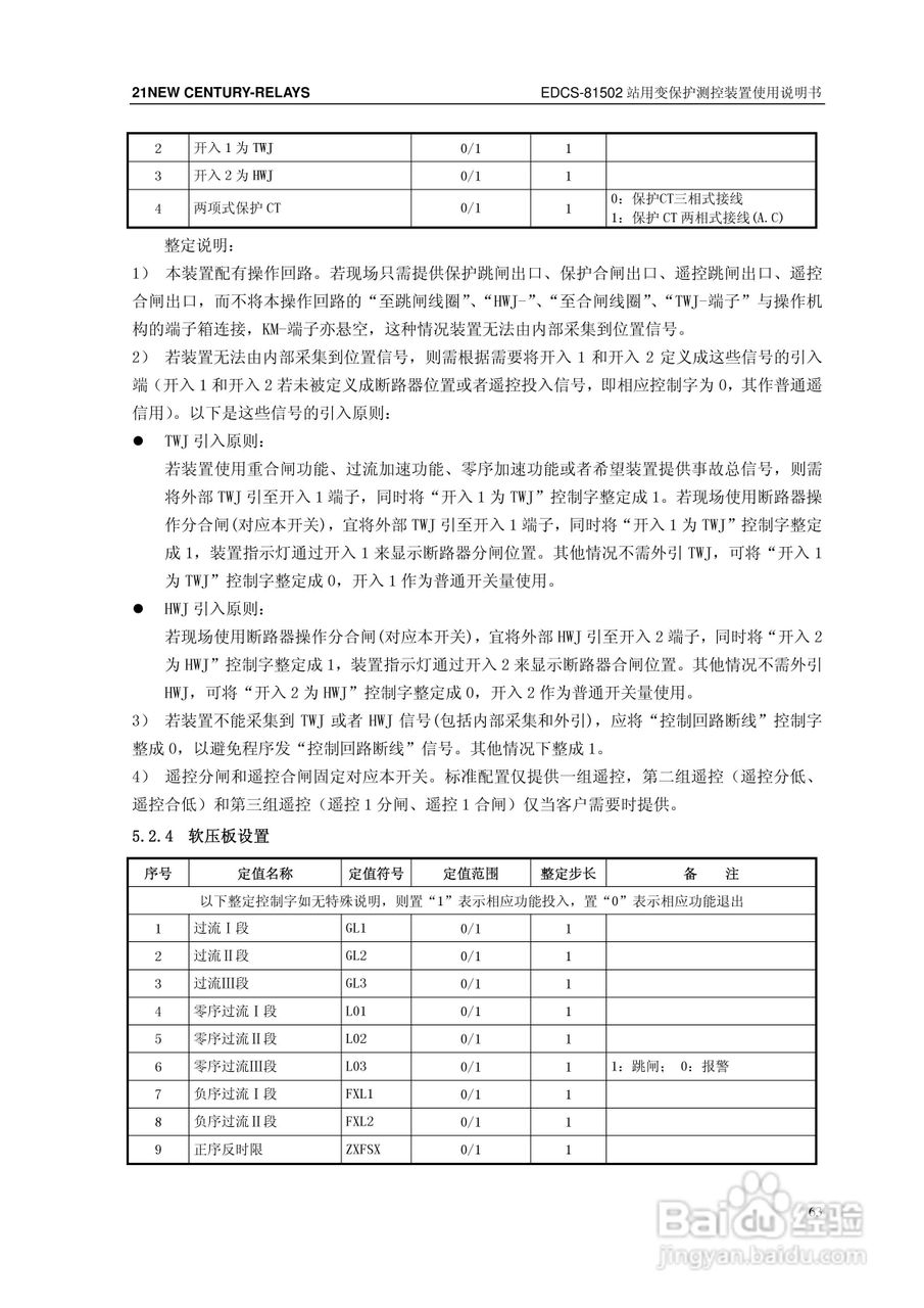 新世纪EDCS-81503站用变保护测控装置说明书:[7]