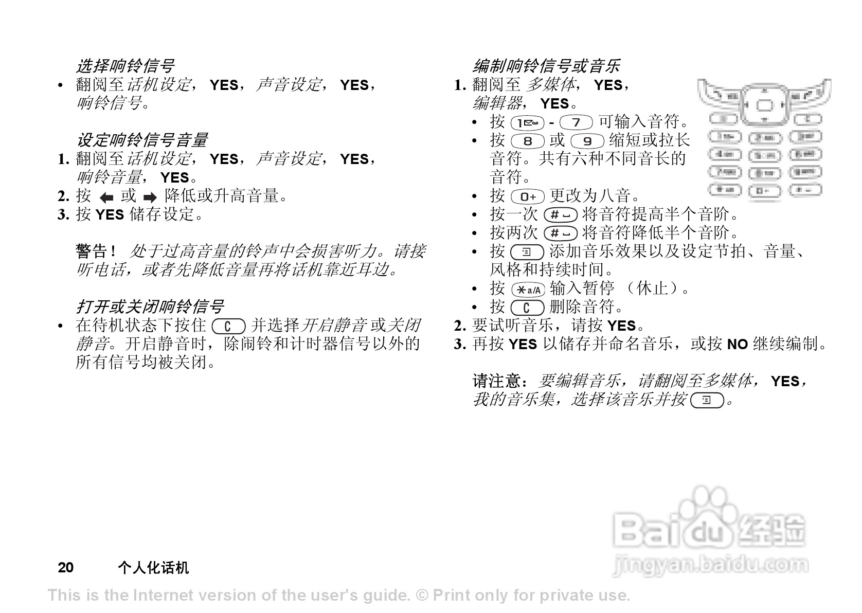 索尼爱立信T238手机使用说明书:[2]